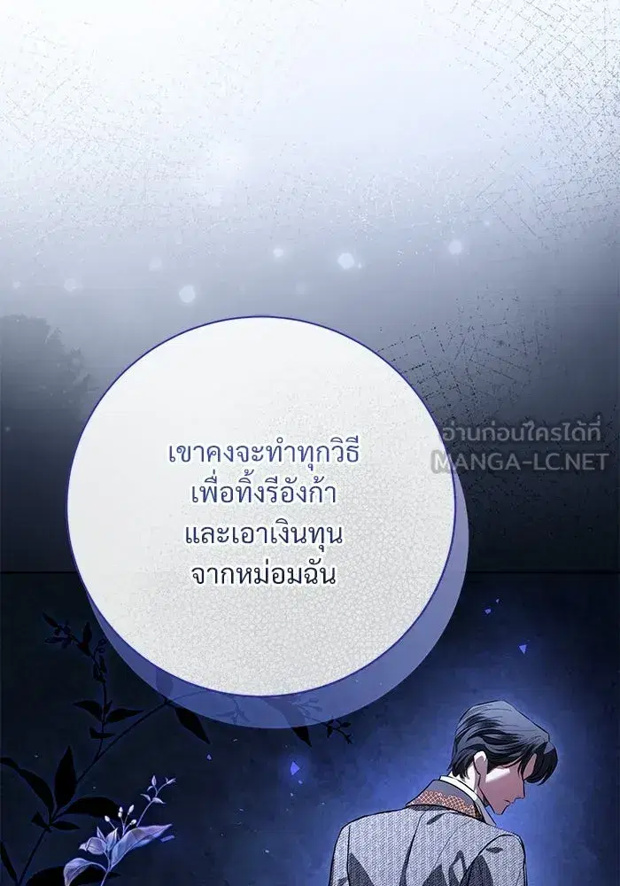 To My Husband’s Mistress ตอนที่ 101 — page 9 of 126