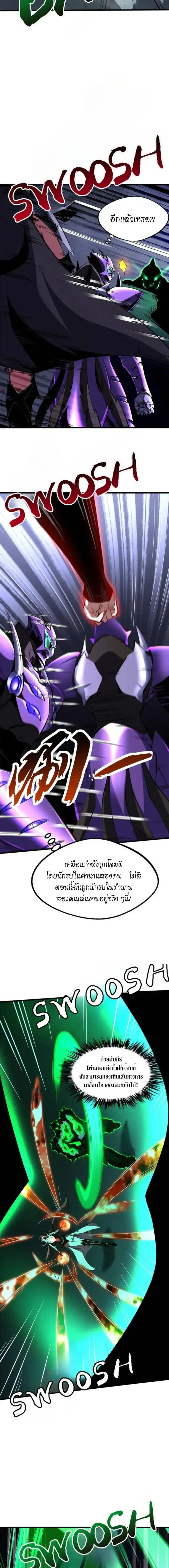 Super God Gene ตอนที่ 306 — page 3 of 8