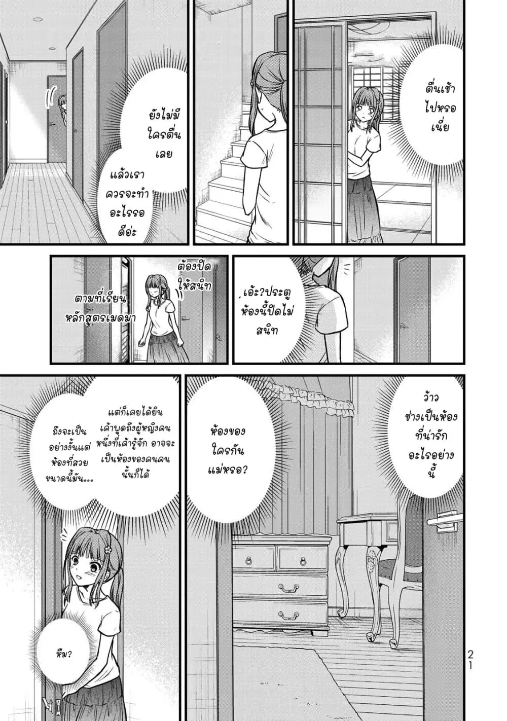 Ojousama no Shimobe ตอนที่ 46 — page 7 of 27