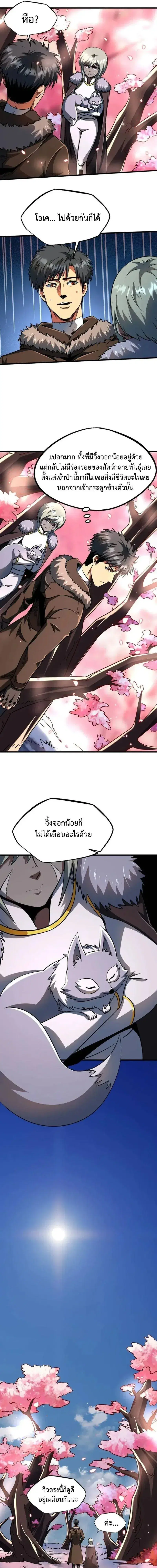 Super God Gene ตอนที่ 229 — page 9 of 12