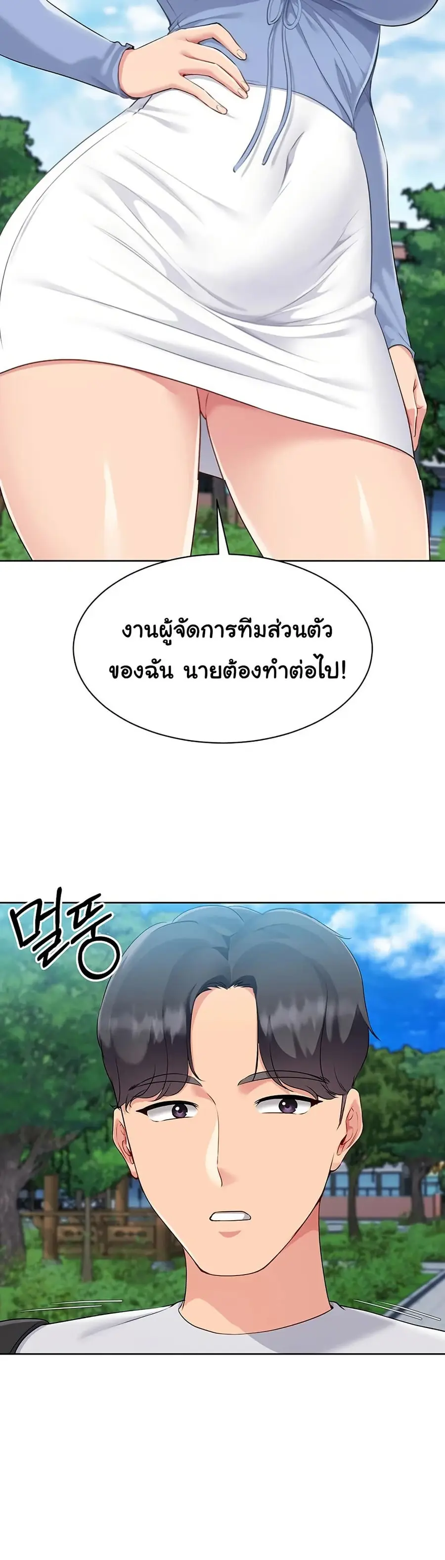 Set Up ตอนที่ 46 — page 36 of 51
