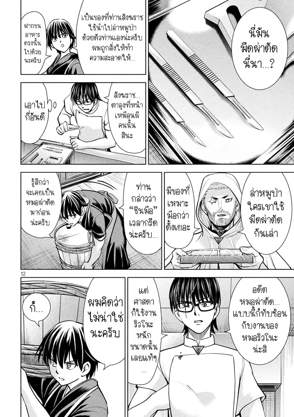 Satanophany ตอนที่ 181 — page 12 of 21