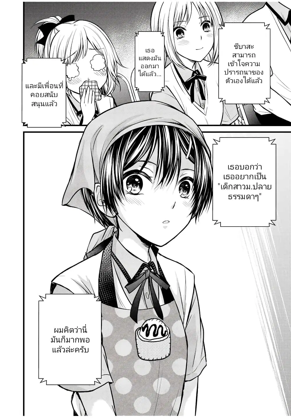 Ojousama no Shimobe ตอนที่ 105 — page 12 of 17