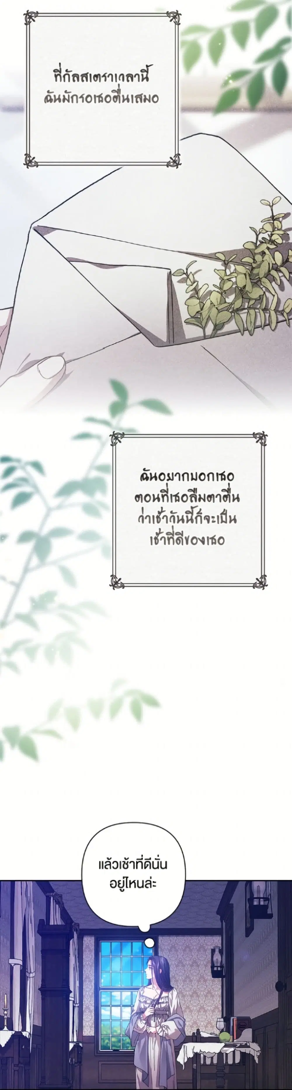 The Broken Ring – This Marriage Will Fail Anyway ตอนที่ 107 — page 34 of 52