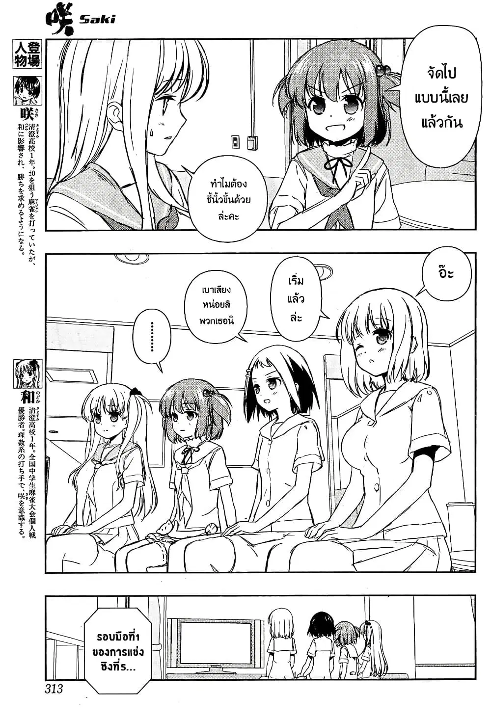 Saki ตอนที่ 161 — page 4 of 18