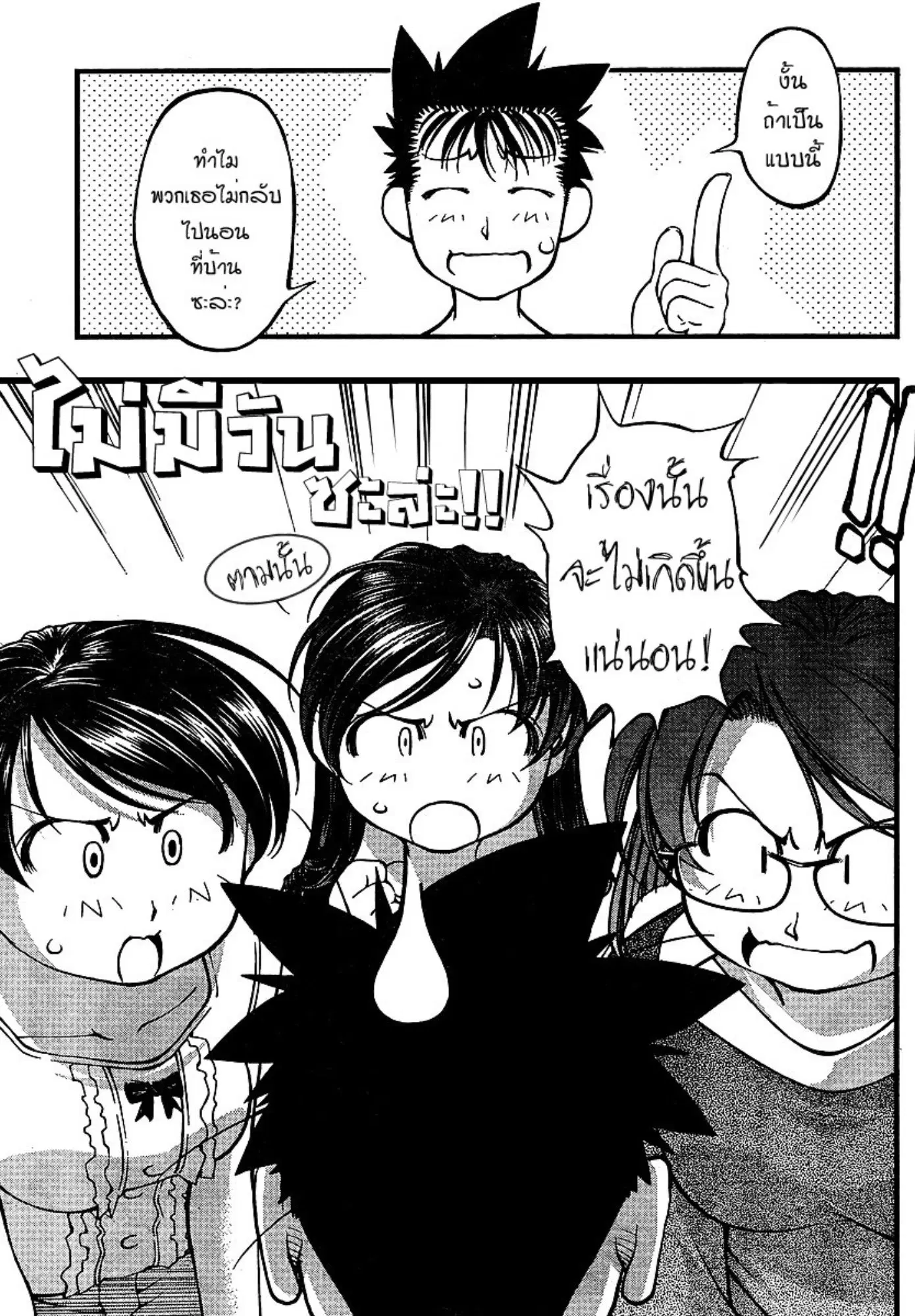 Umi no Misaki ตอนที่ 65 — page 19 of 20
