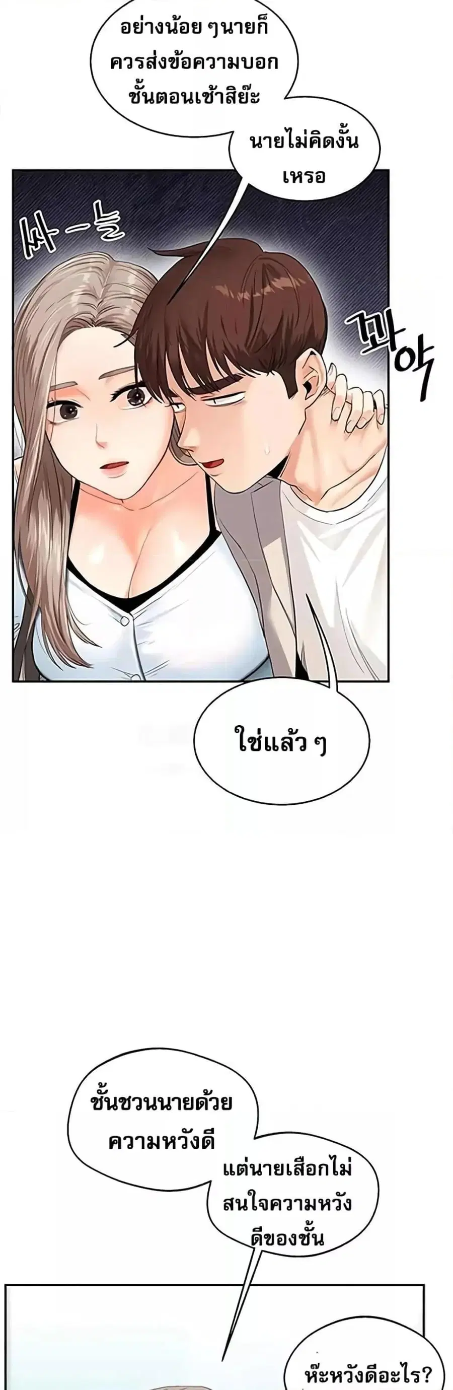Relationship Reversal ตอนที่ 13 — page 51 of 61