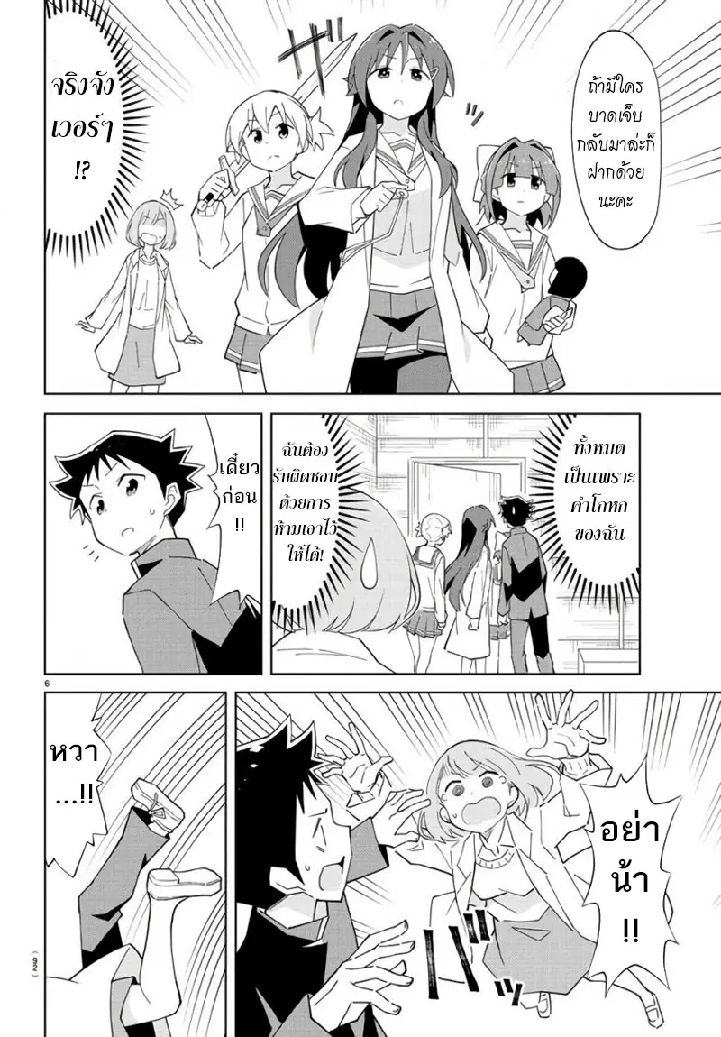 Atsumare! Fushigi Kenkyubu ตอนที่ 75 — page 6 of 8