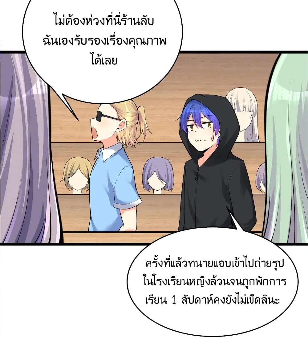 What Happended? Why I become to Girl? ตอนที่ 76 — page 47 of 55
