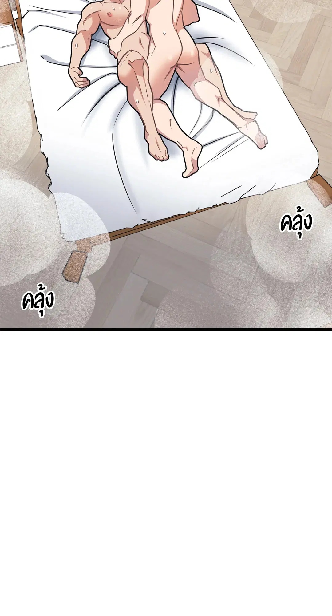 Full Volume ตอนที่ 72 — page 50 of 61
