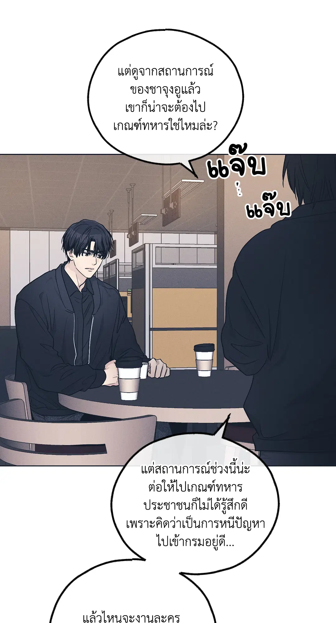 PAYBACK ตอนที่ 49 — page 60 of 83