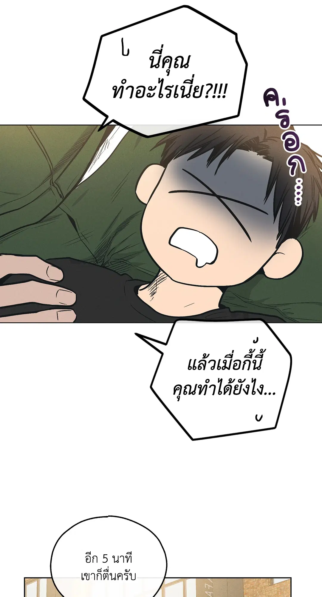 PAYBACK ตอนที่ 24 — page 40 of 100