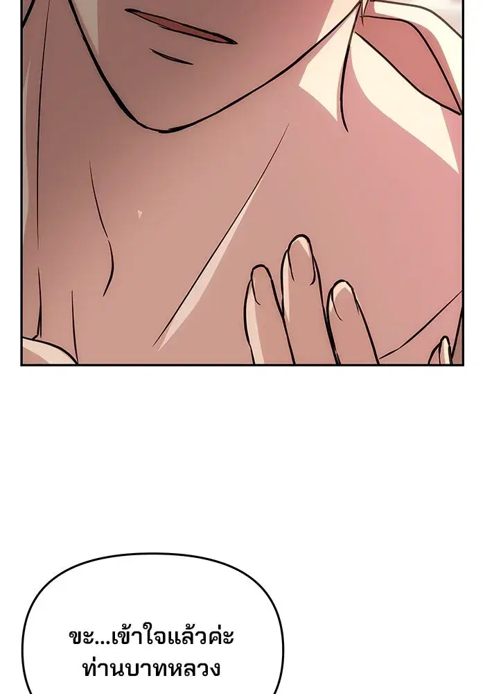 One Husband is Enough – เกมรักจับสามี ตอนที่ 10 — page 103 of 129