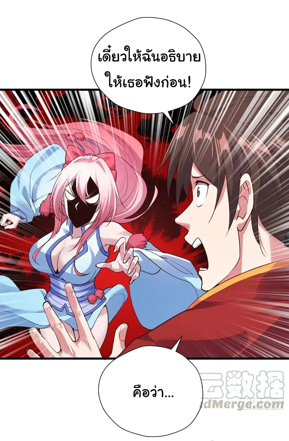 Super Harem Card ตอนที่ 94 — page 17 of 34