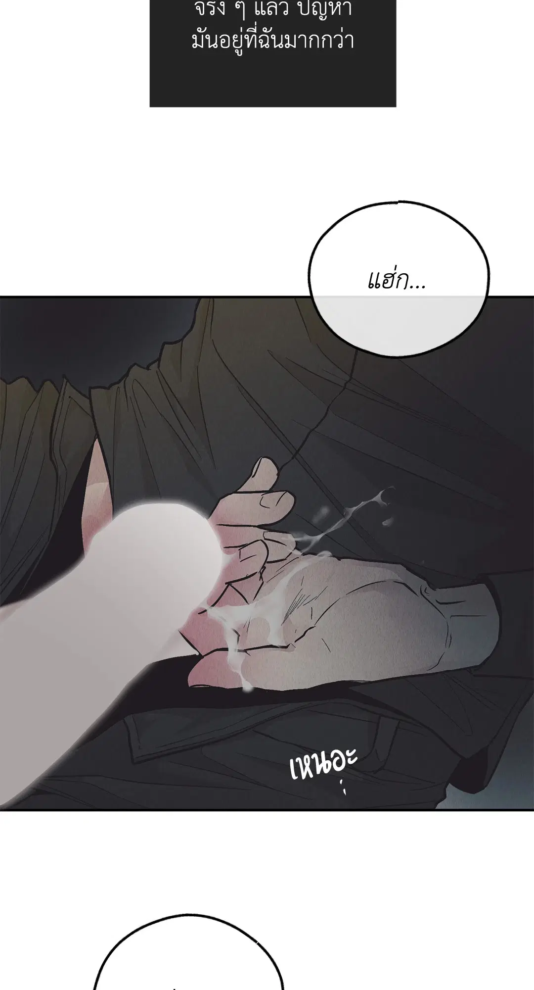 PAYBACK ตอนที่ 75 — page 52 of 96