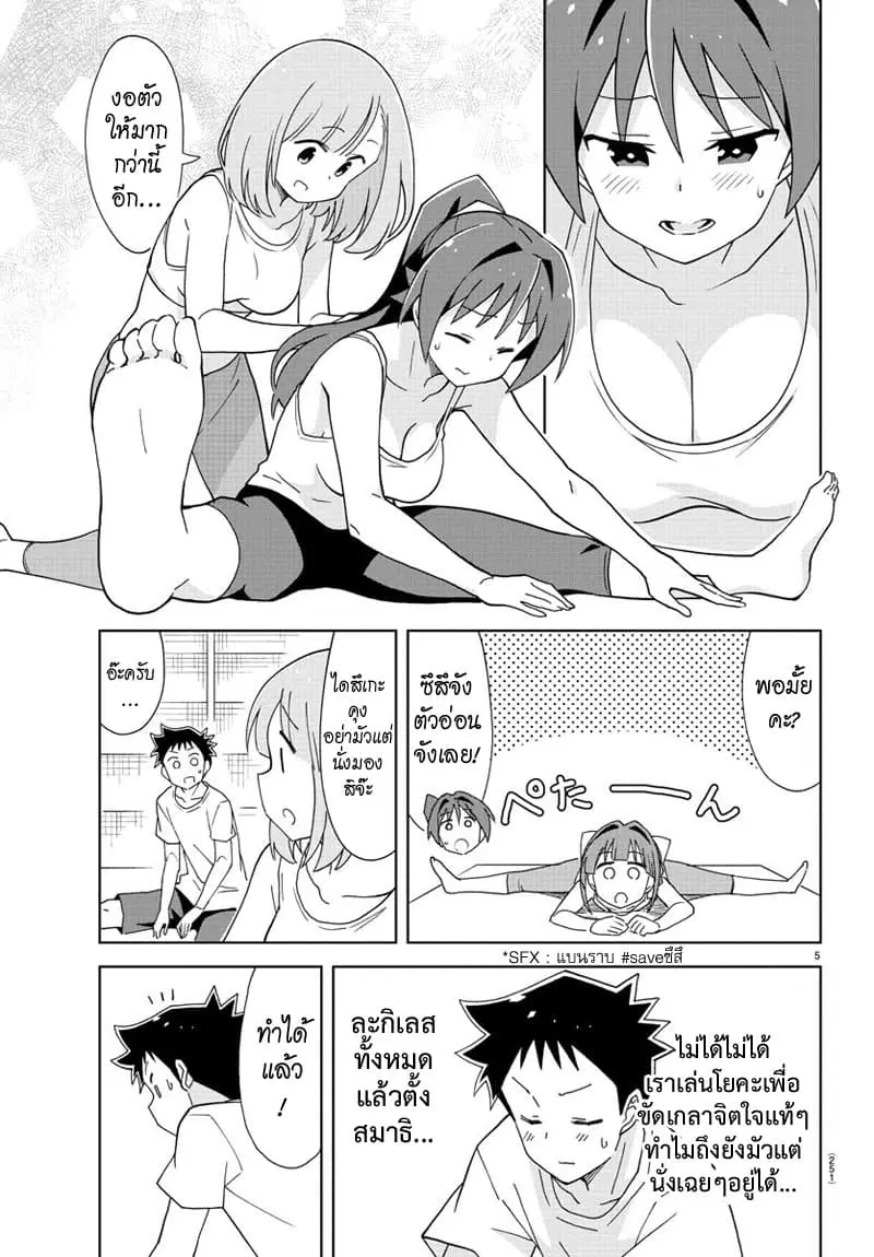 Atsumare! Fushigi Kenkyubu ตอนที่ 160 — page 5 of 8
