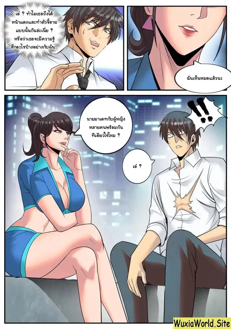 The Superb Captain in the City ตอนที่ 121 — page 13 of 15