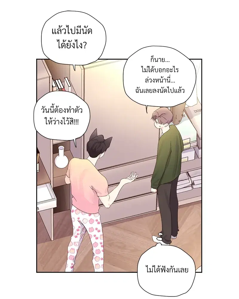 4 Week Lovers ตอนที่ 81 — page 46 of 64