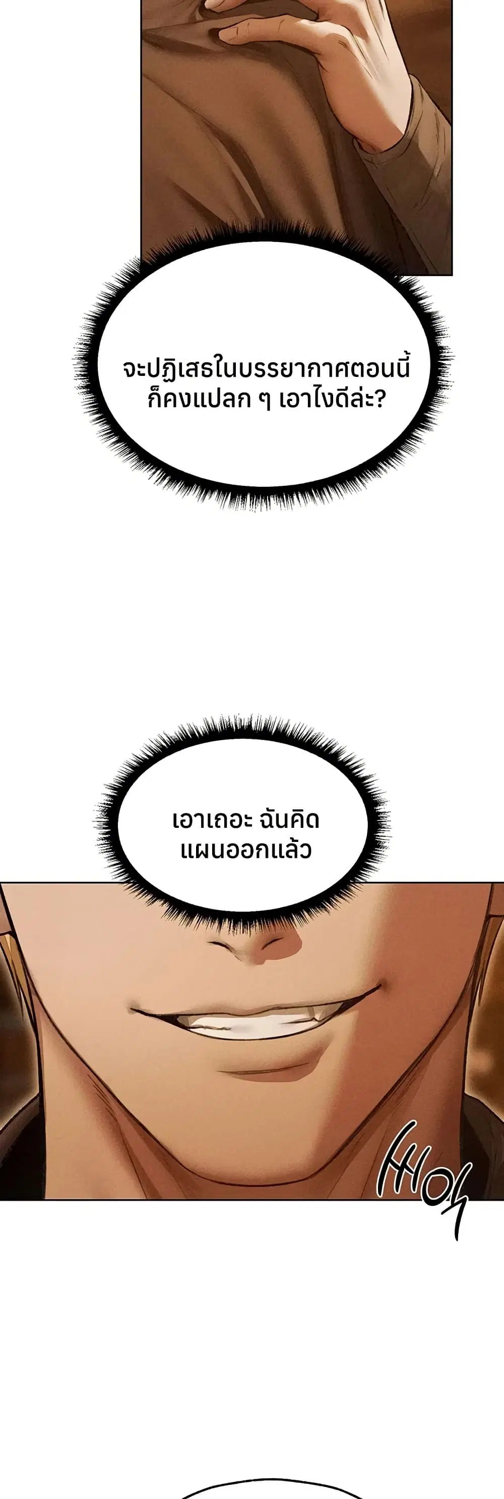 Milf Hunting in Another World ตอนที่ 113 — page 29 of 50