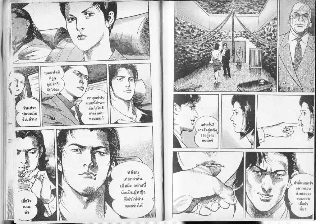 Heat ตอนที่ 50 — page 3 of 12