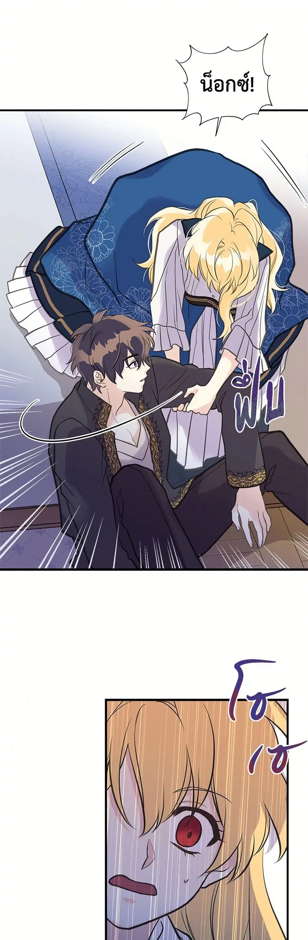 My Sister Picked up the Male Lead ตอนที่ 38 — page 12 of 31
