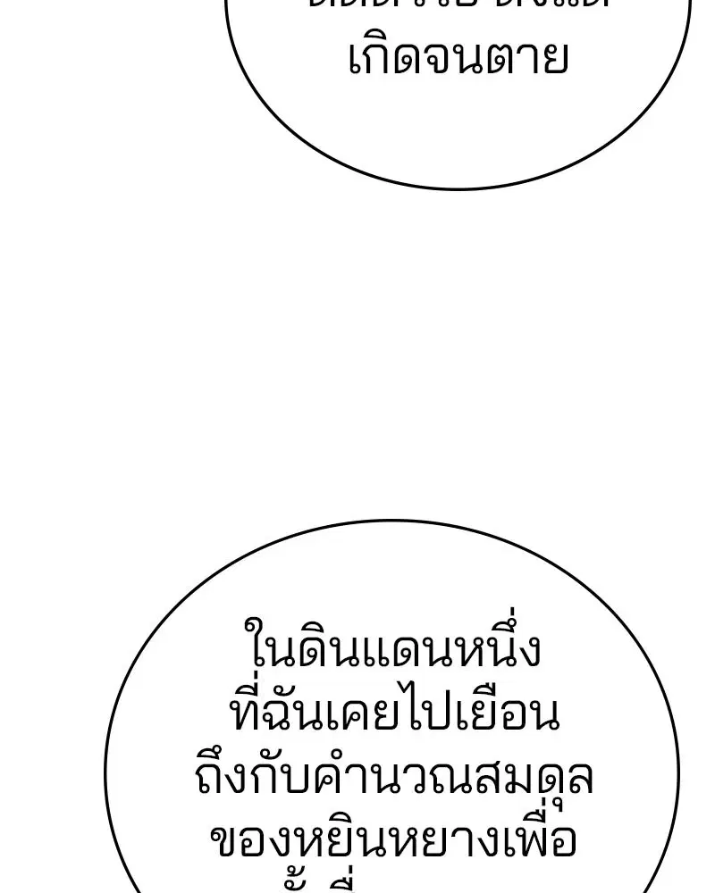 The Player ตอนที่ 140 — page 14 of 156