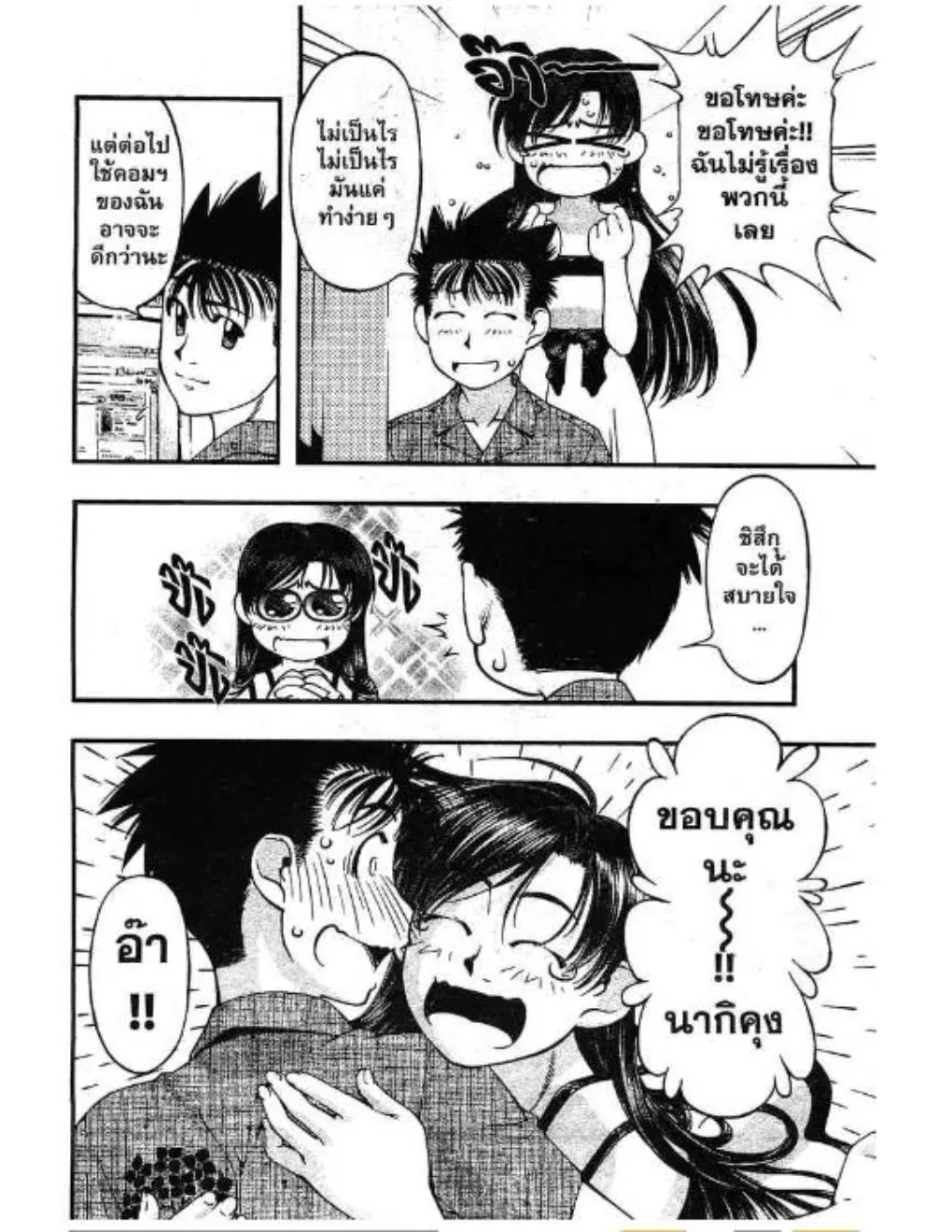 Umi no Misaki ตอนที่ 42 — page 8 of 20