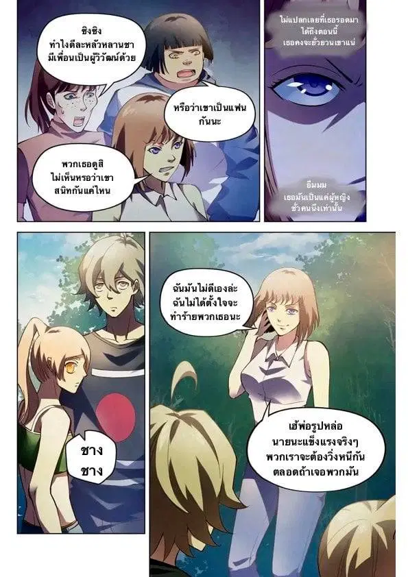 The Last Human ตอนที่ 186 — page 3 of 16