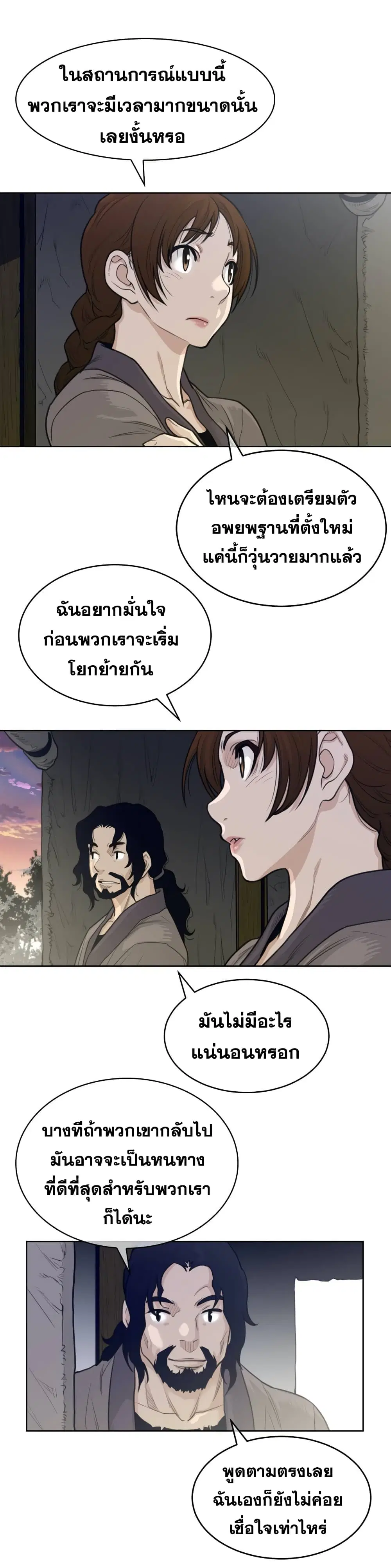 Perfect Half ตอนที่ 126 — page 8 of 19
