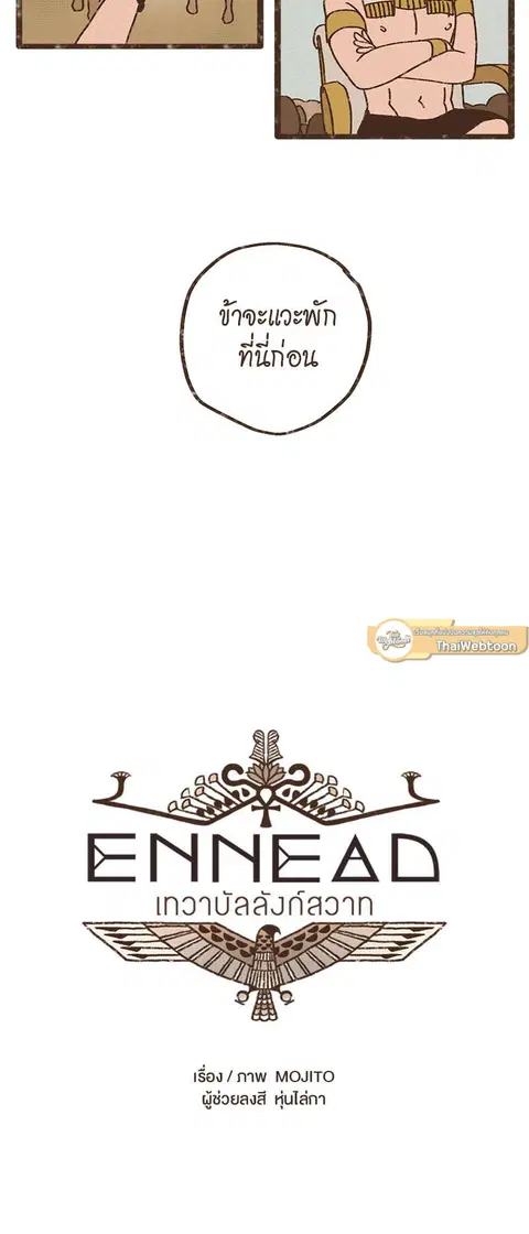 ENNEAD ตอนที่ 10 — page 4 of 24