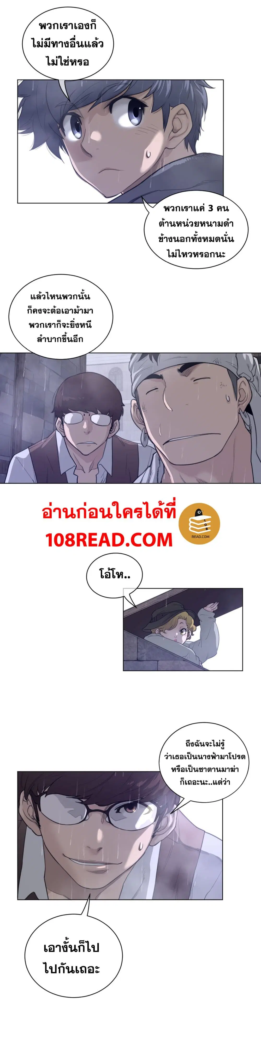 Perfect Half ตอนที่ 77 — page 11 of 18