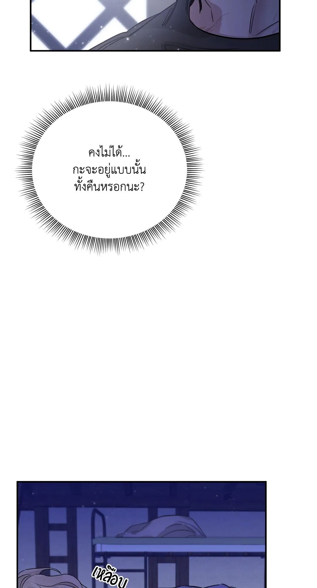 Roses and Champagne ตอนที่ 22 — page 41 of 106