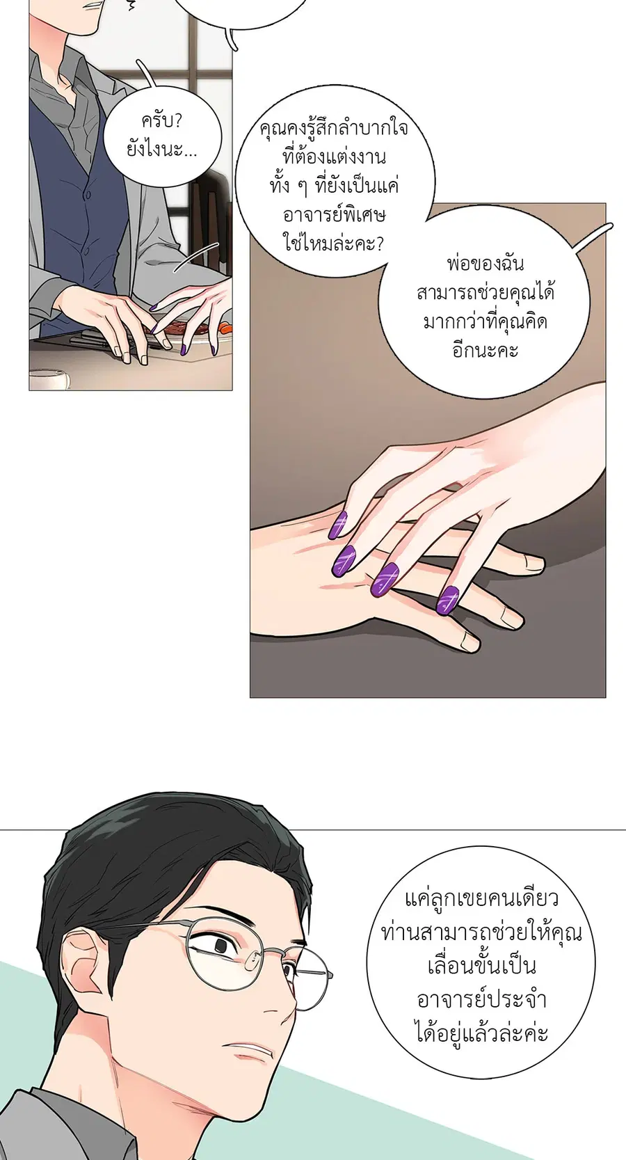 Sadistic Beauty ตอนที่ 45 — page 12 of 32