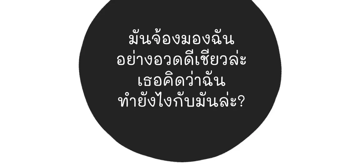 PAYBACK ตอนที่ 73 — page 78 of 92