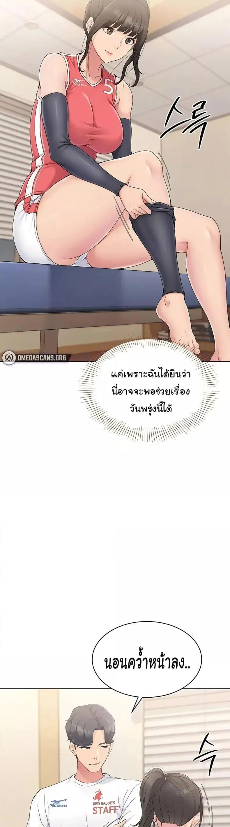 Set It! ตอนที่ 9 — page 44 of 60
