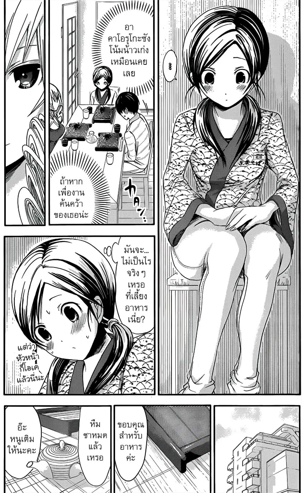 Minamoto-kun Monogatari ตอนที่ 68 — page 4 of 9