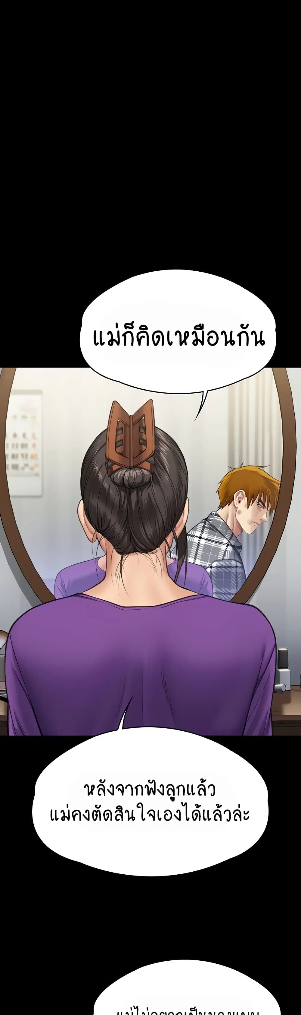 Queen Bee ตอนที่ 314 — page 21 of 70