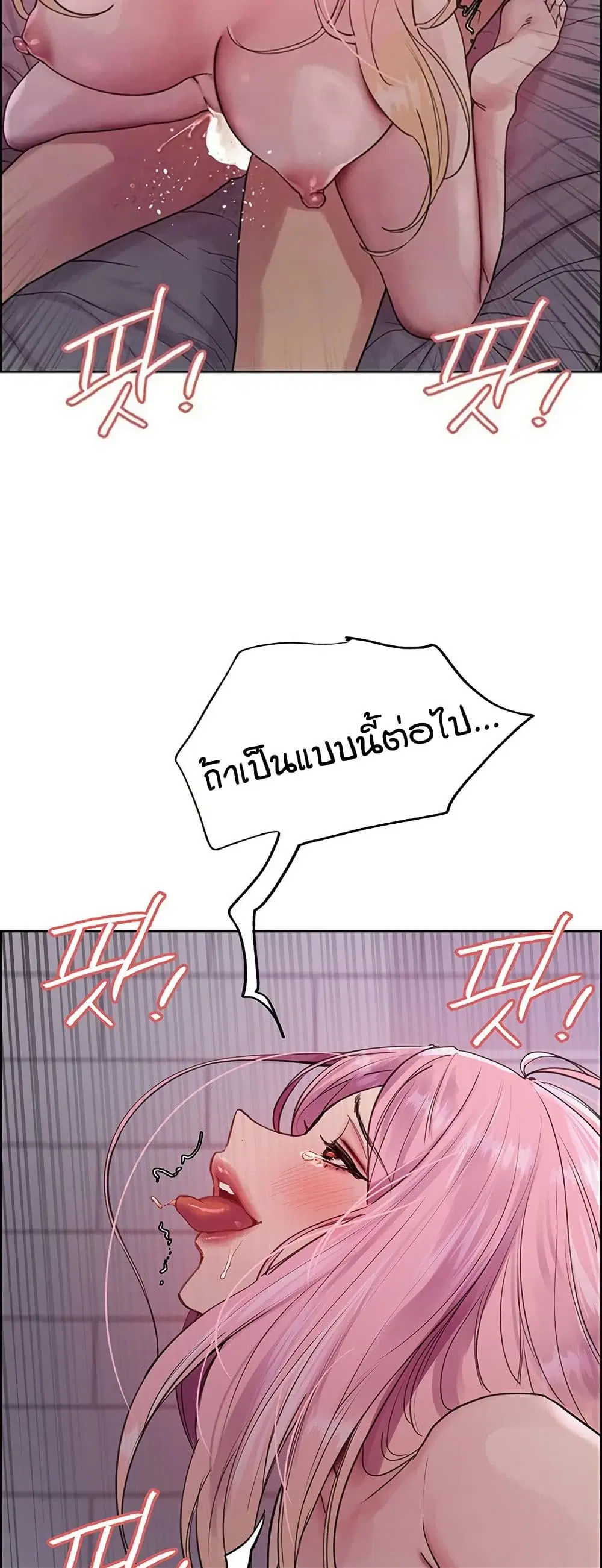 Sex-Stop Watch ตอนที่ 118 — page 31 of 52
