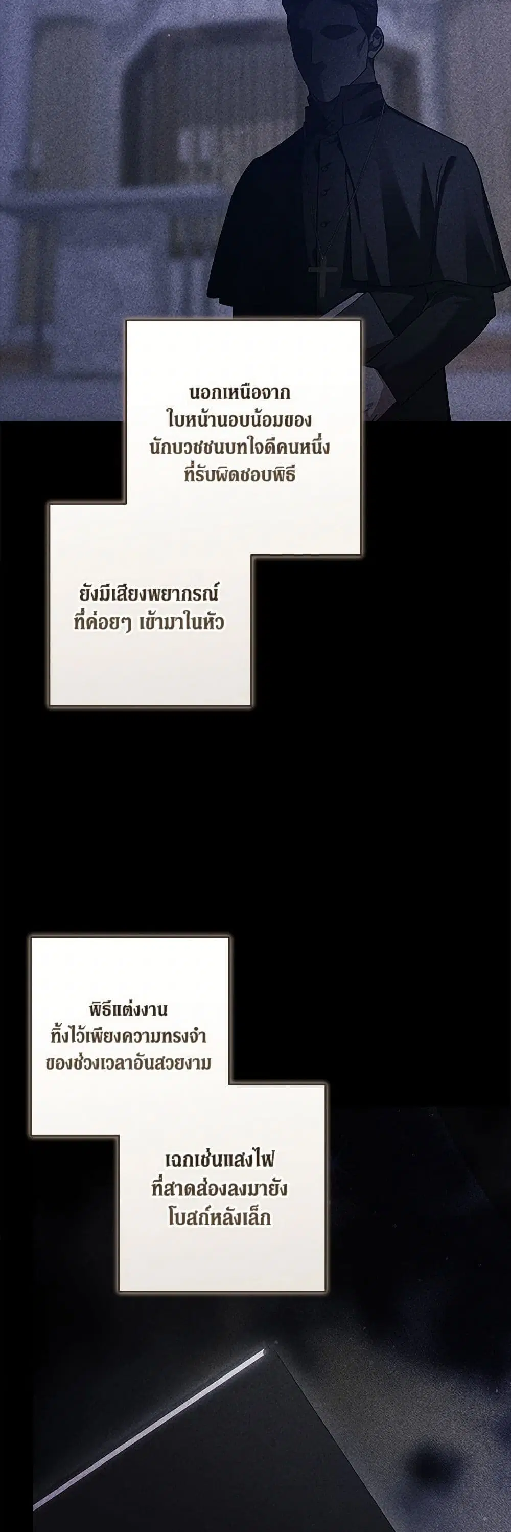 The Broken Ring – This Marriage Will Fail Anyway ตอนที่ 95 — page 27 of 61