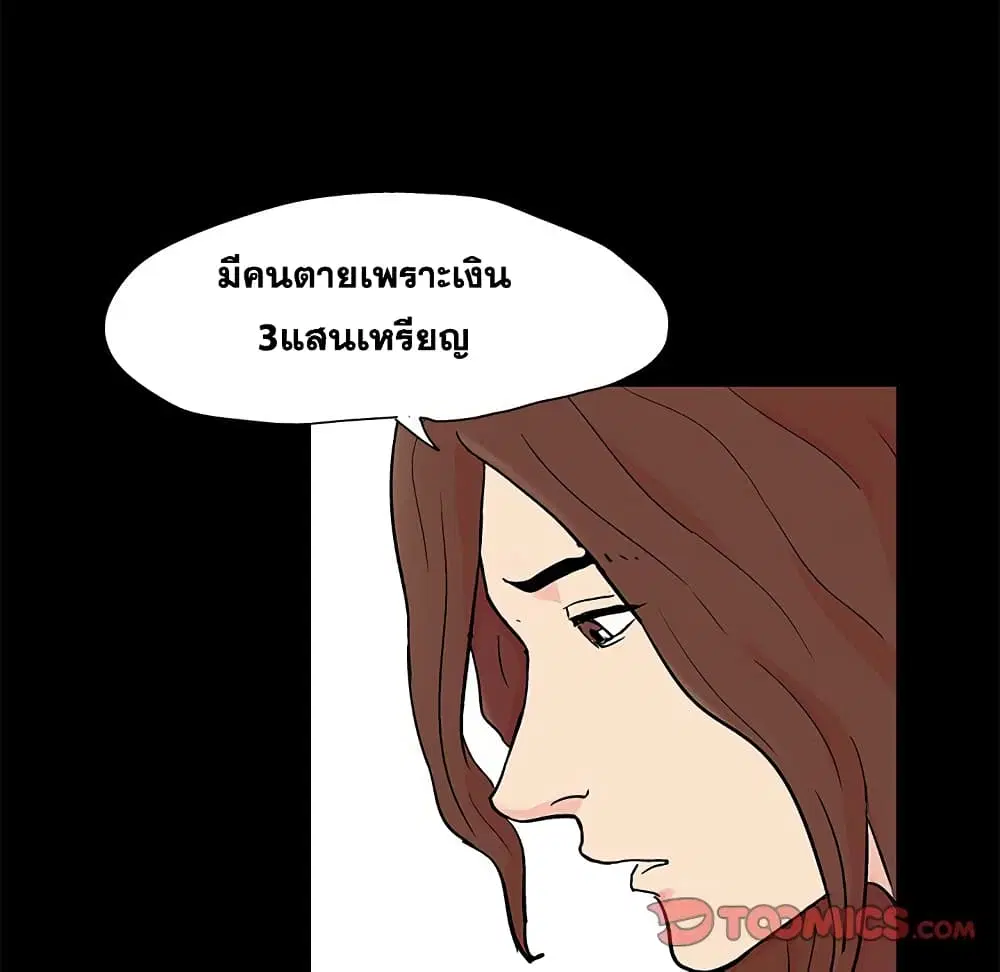 Project Utopia ตอนที่ 97 — page 4 of 75