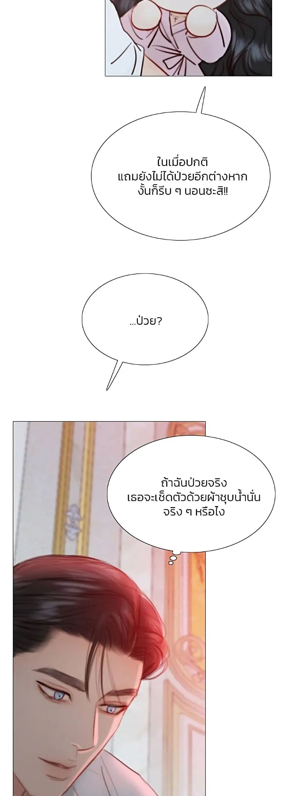 Serena ตอนที่ 50 — page 27 of 62