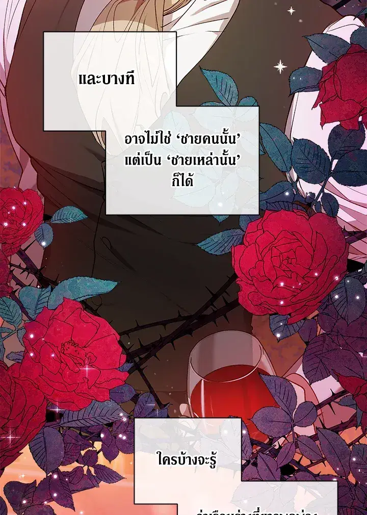 The Broken Ring – This Marriage Will Fail Anyway ตอนที่ 8 — page 53 of 97