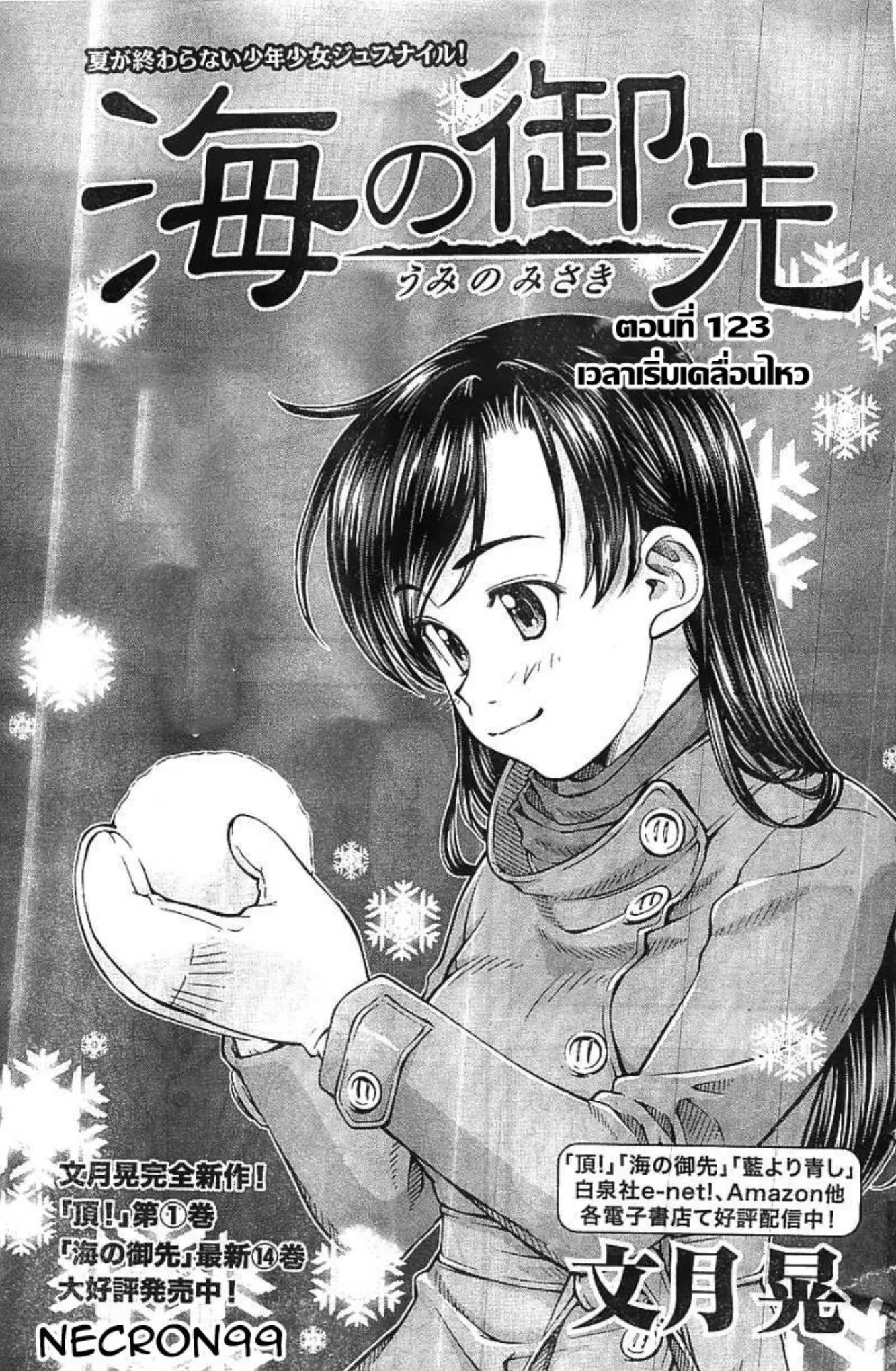 Umi no Misaki ตอนที่ 123 — page 1 of 20
