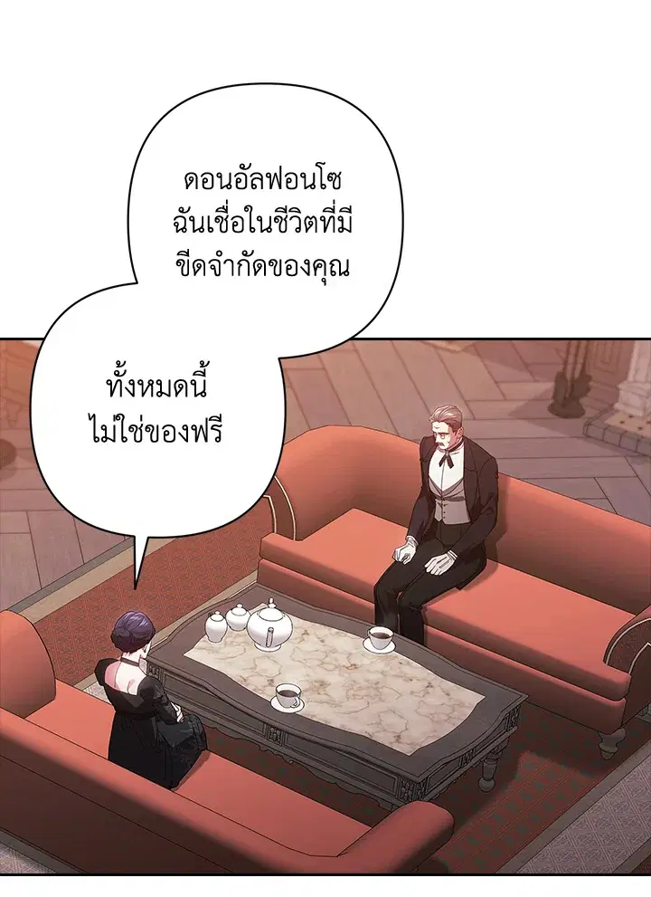 The Broken Ring – This Marriage Will Fail Anyway ตอนที่ 49 — page 93 of 118