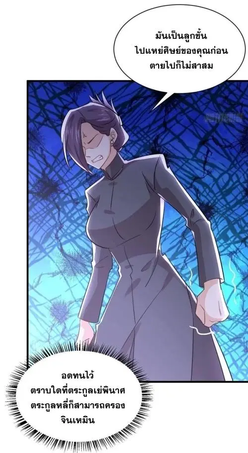 Immortal Swordsman in the Reverse World ตอนที่ 135 — page 34 of 42