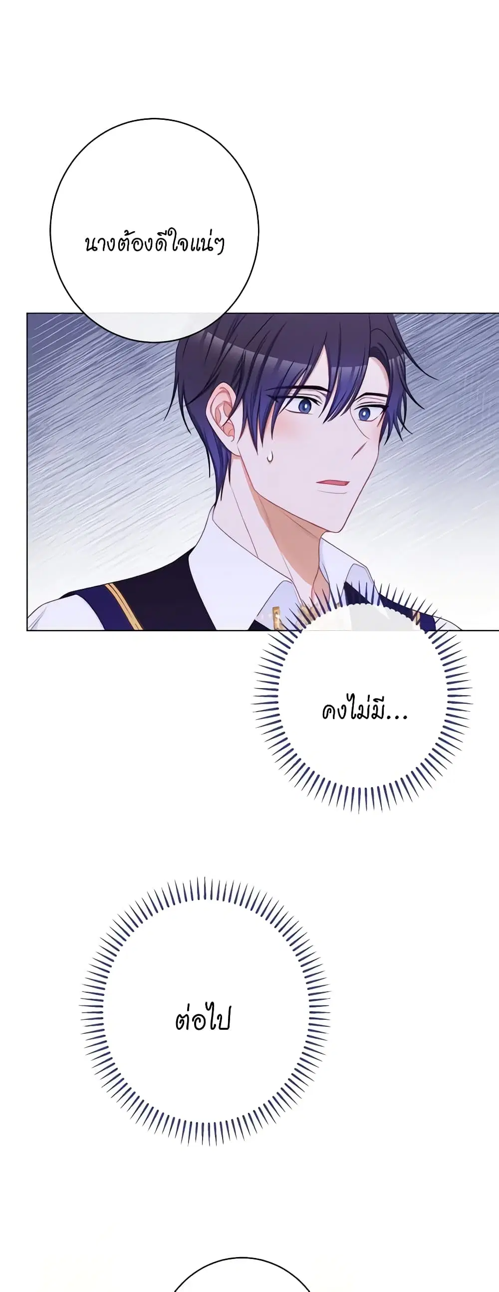The Villainess Turns the Hourglass ตอนที่ 113 — page 39 of 61