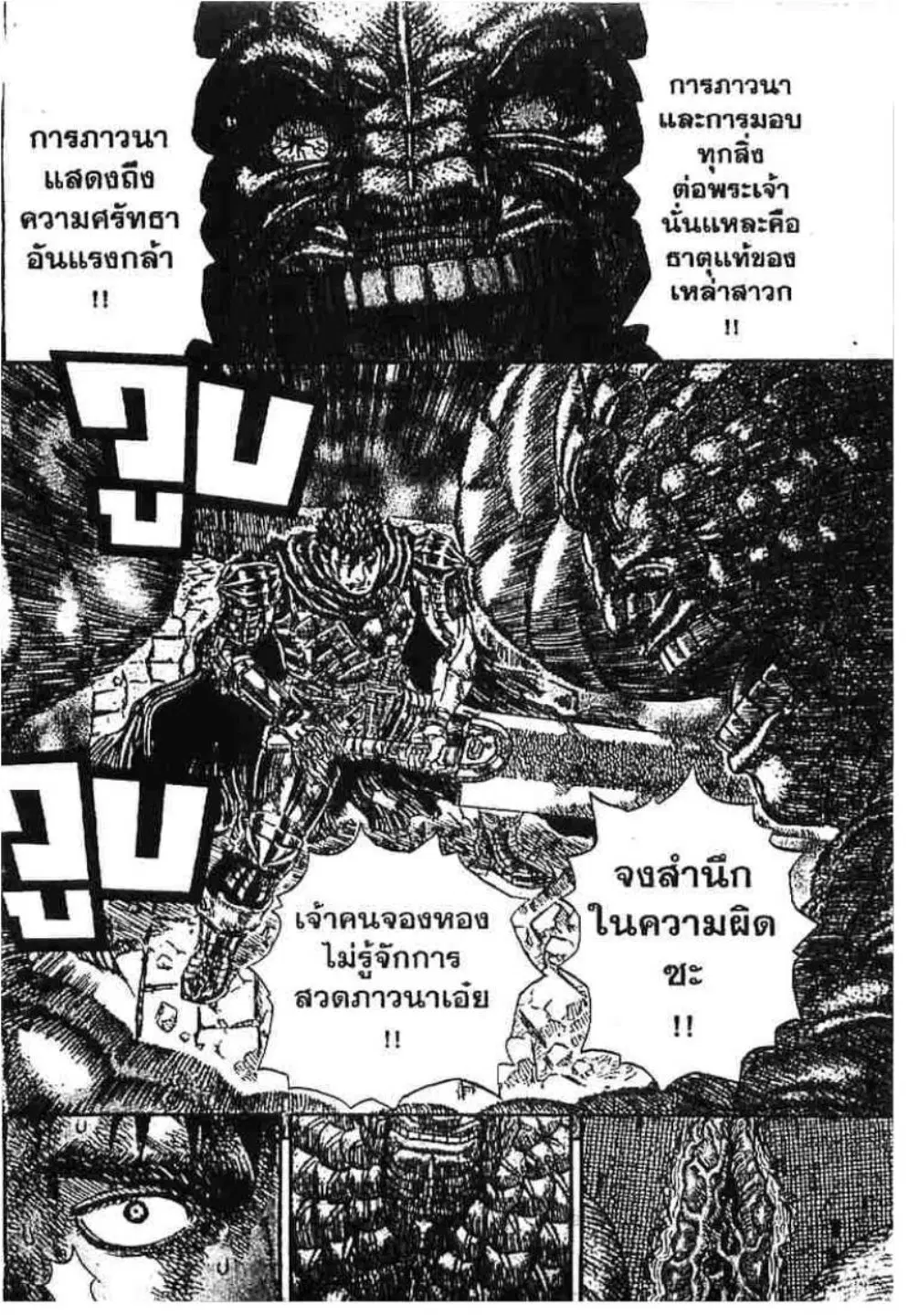 Berserk ตอนที่ 182 — page 11 of 20