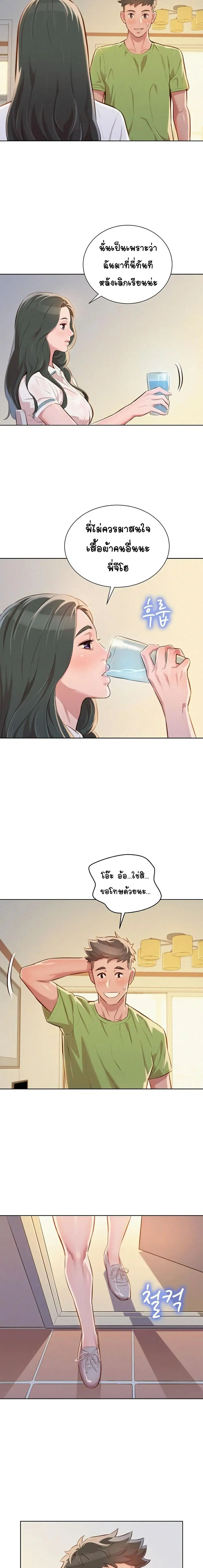 Sister Neighbors ตอนที่ 50 — page 11 of 15
