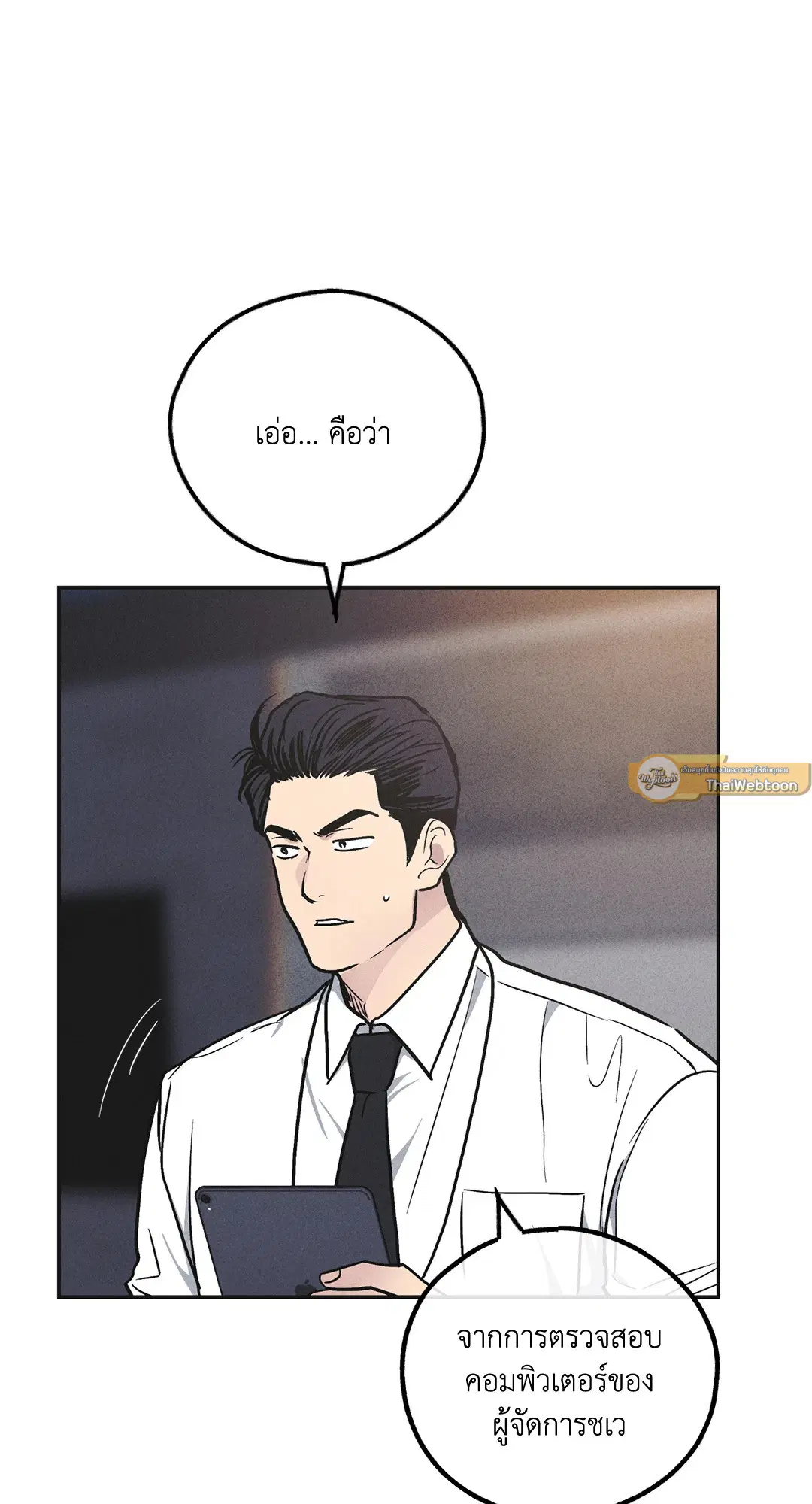 PAYBACK ตอนที่ 54 — page 70 of 94