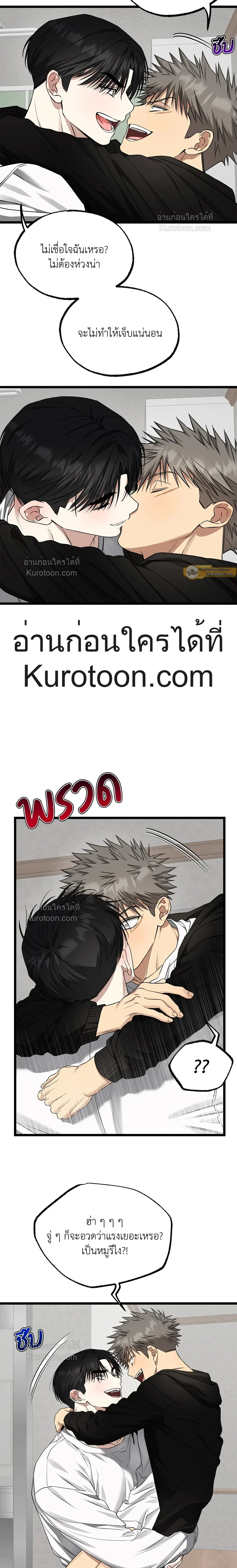 Admiration and Longing – เดิมพันรักนายยูโด ตอนที่ 9 — page 10 of 20